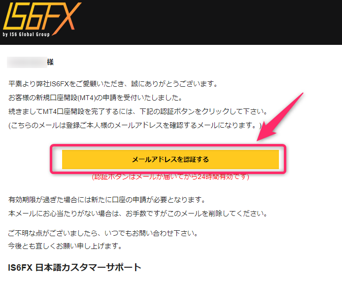 IS6FXのメール認証