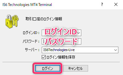 IS6FXのMT4ログイン