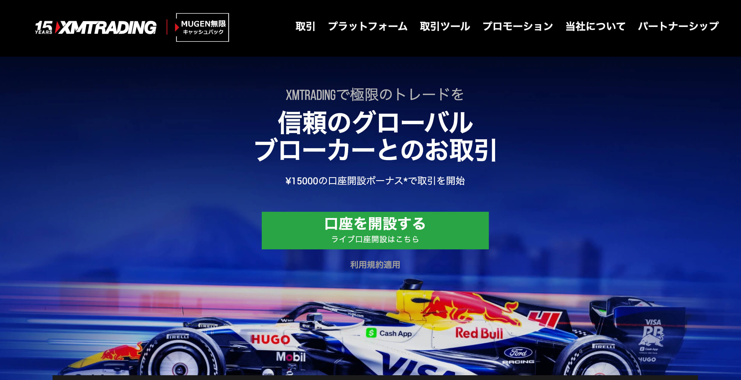 XMTrading公式サイト