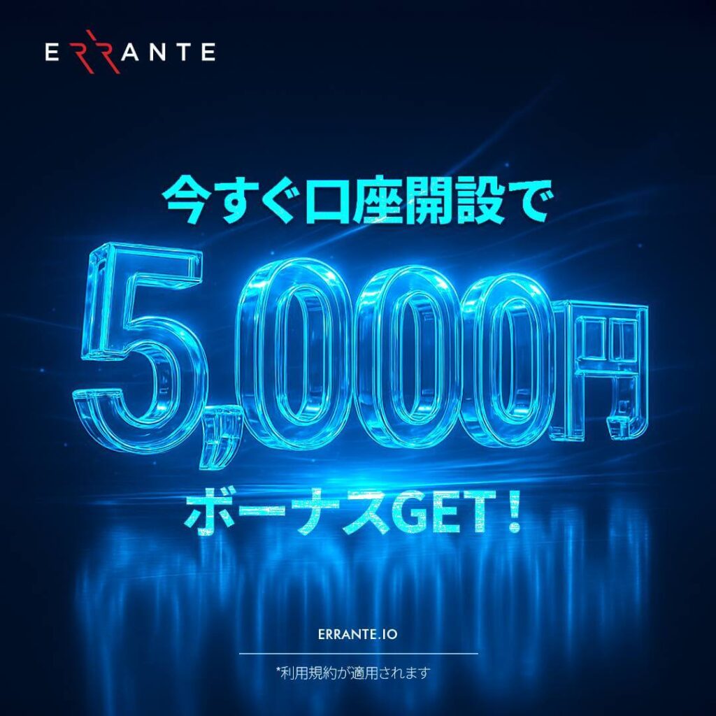 エランテ口座開設ボーナス