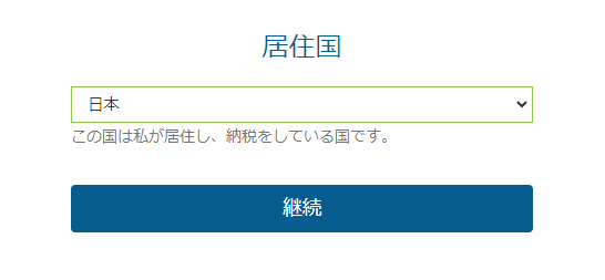 居住国の選択