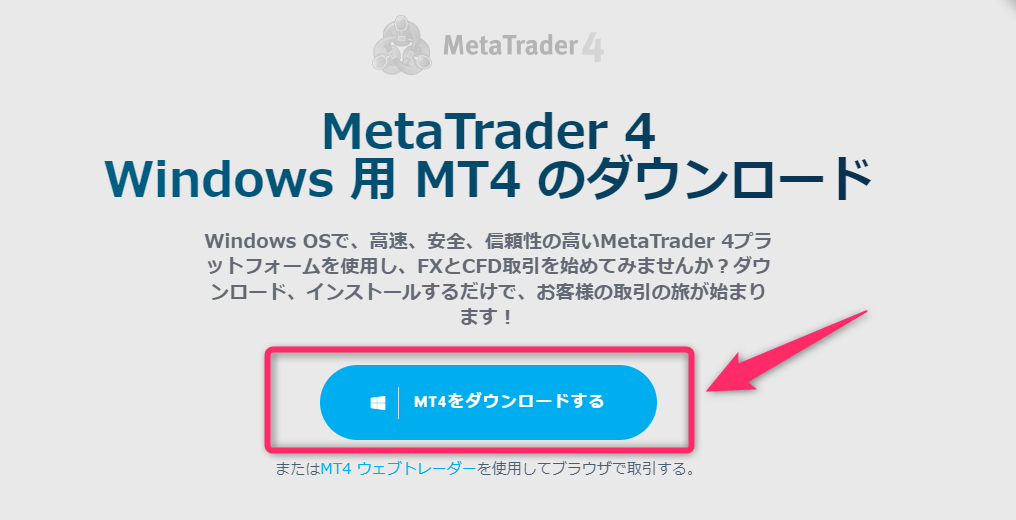 MT4ダウンロード