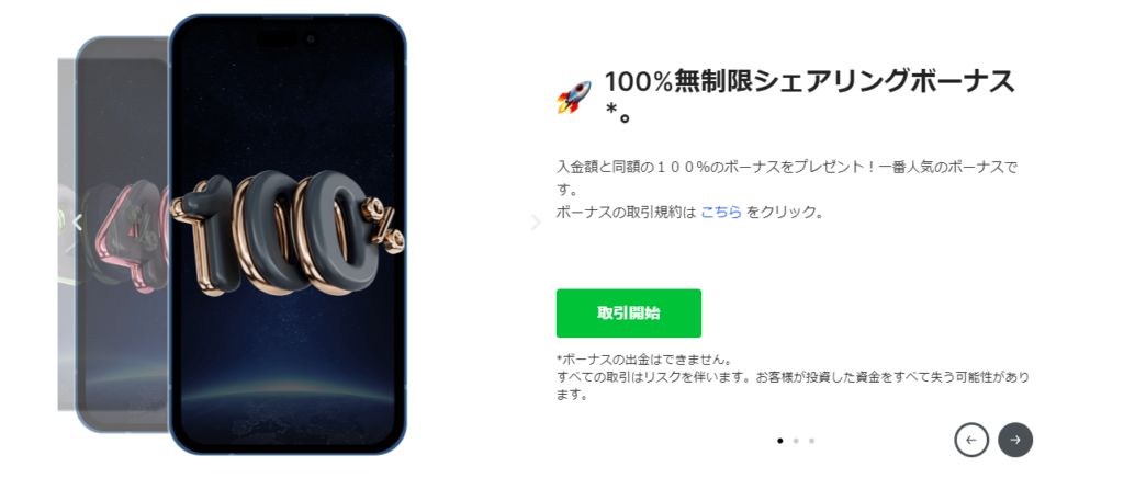 IronFXの100%入金ボーナス