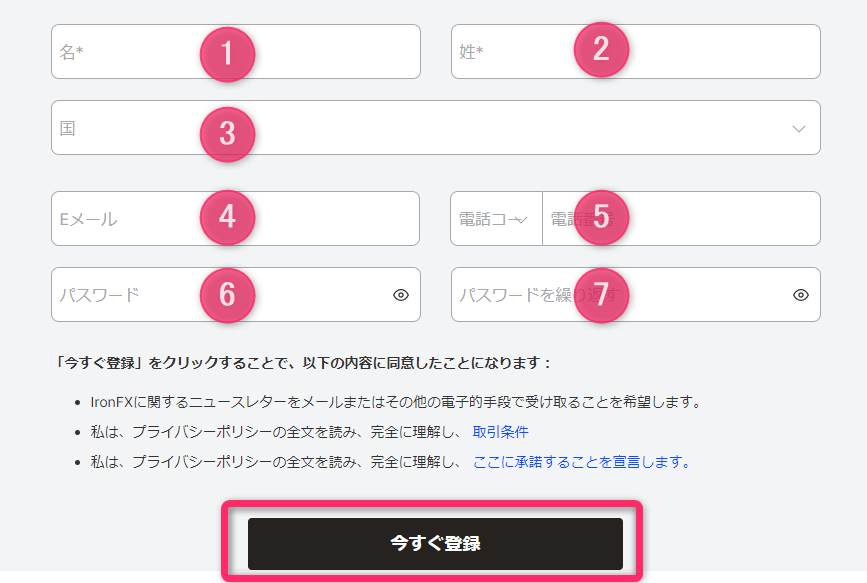 口座開設フォームの入力