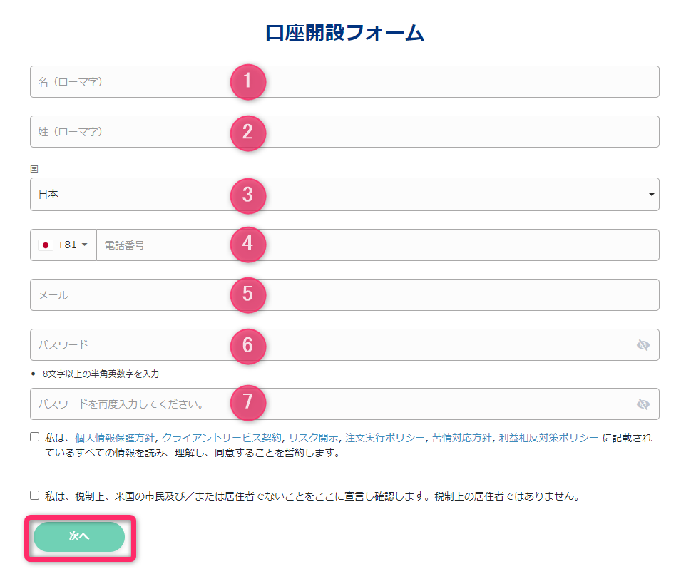 口座開設フォームの入力