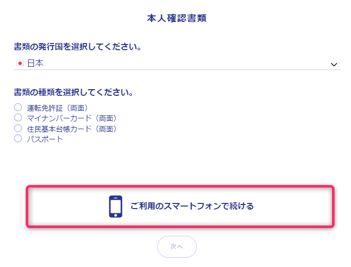 本人確認書類の提出