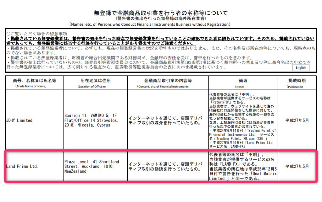 金融庁から警告を受けている