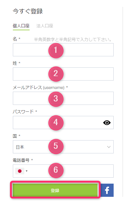 口座開設フォームの入力