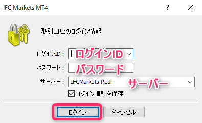 MT4ログイン