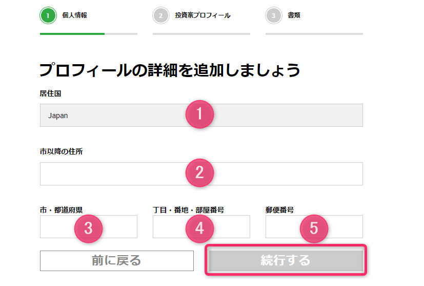 追加情報の入力