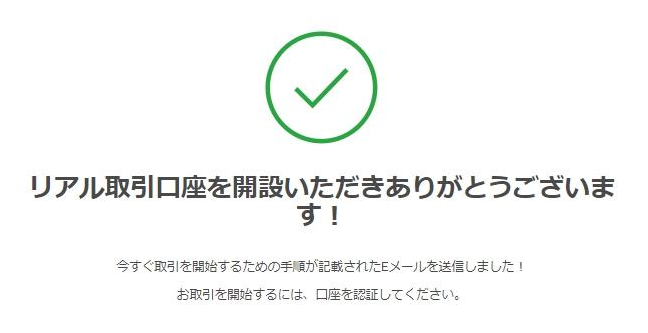 XMの口座開設完了メールを確認する