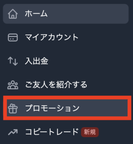 ボーナスメニューを開く
