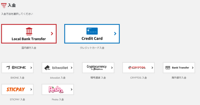 入金画面に移動して口座に入金する