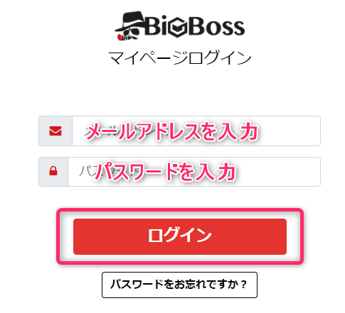 BigBossのマイページにログインする