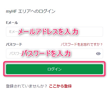 HFMアカウントにログインする