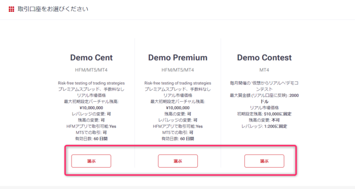 デモ口座の取引口座を選択する