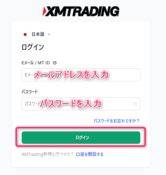 XMのマイページにログインする