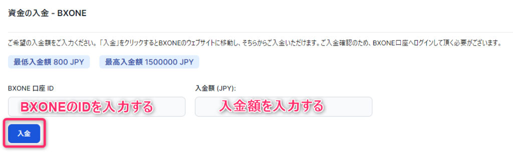 BXONEのログインIDと金額を入力する