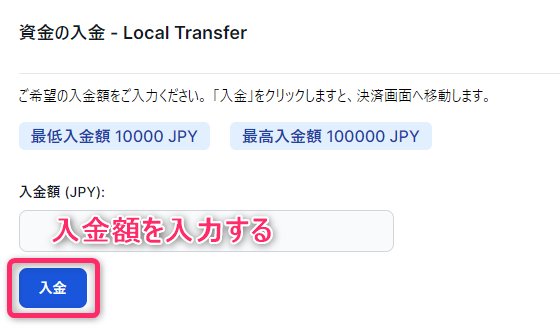 入金したい金額を入力する