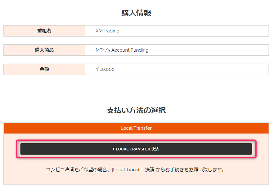 決済代行業者のホームページで手続きする