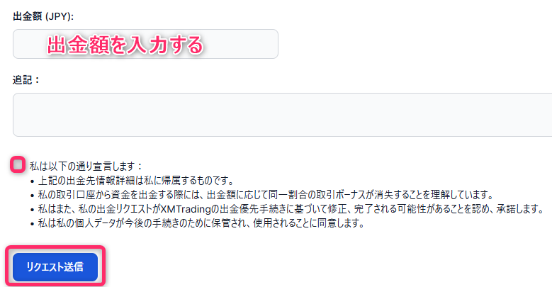 出金額を入力して「リクエスト送信」をクリックする