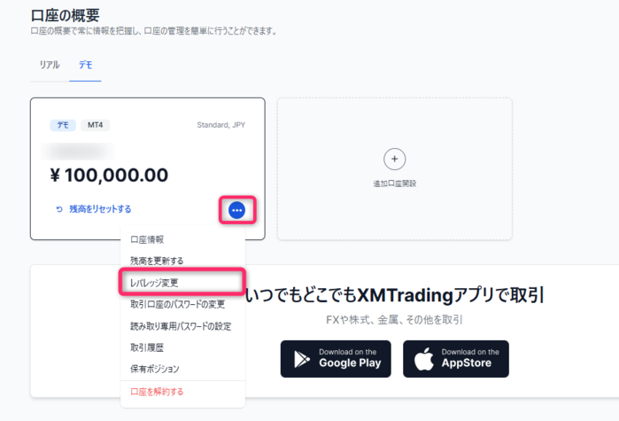 口座の概要から「レバレッジ変更」を選択する