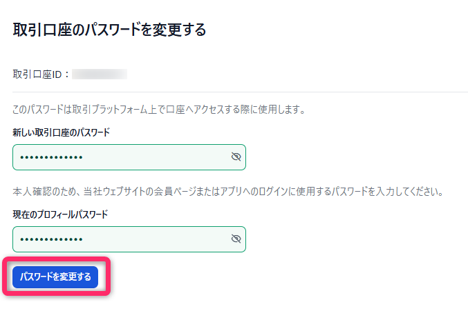 パスワードを変更する