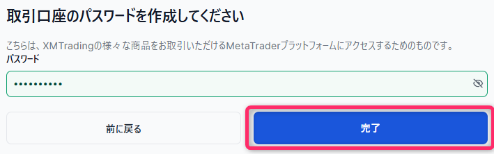 取引口座のパスワードを設定する