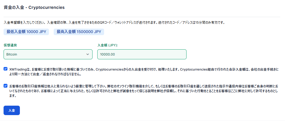 仮想通貨の種類と入金額を入力する