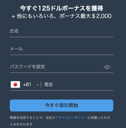 iFOREXアカウントを登録する