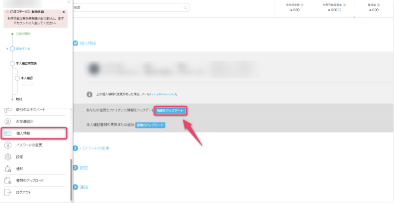 個人情報を登録する