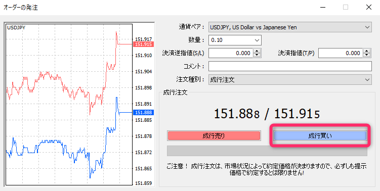 「新規注文」からエントリーする