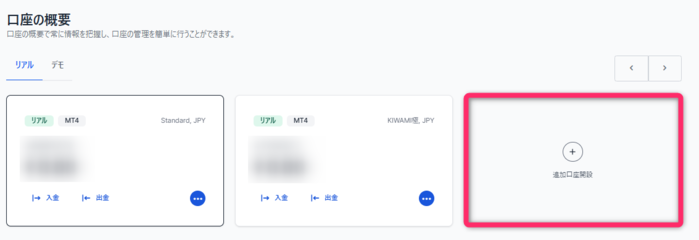 「追加口座開設」を選択する