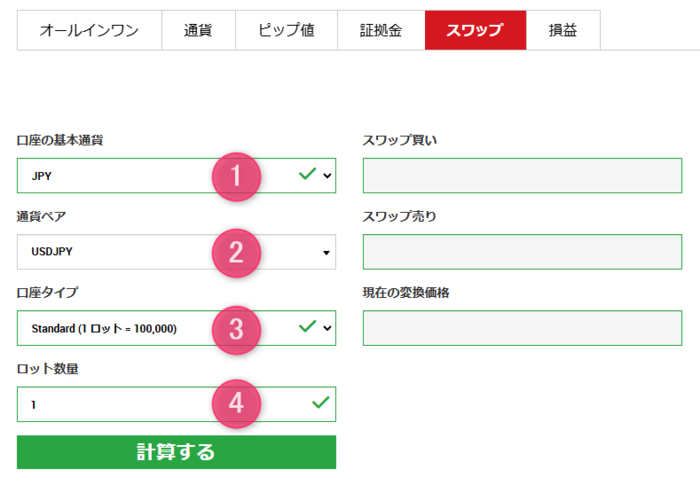 必要事項を入力する