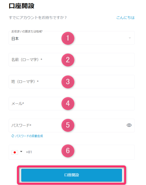 基本情報を入力する