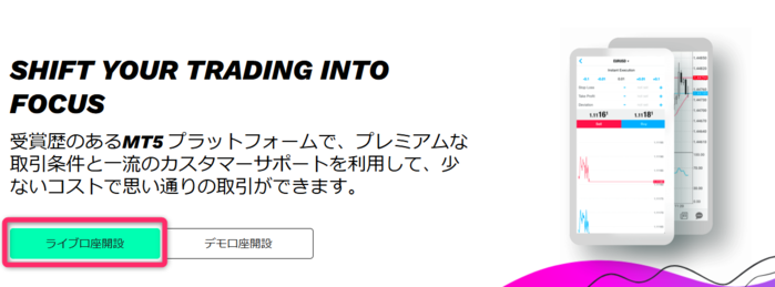 公式サイトで「ライブ口座を開設」を選択する