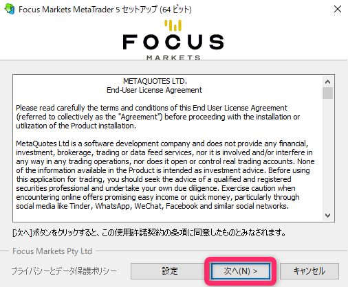 MT5のインストーラーを起動する