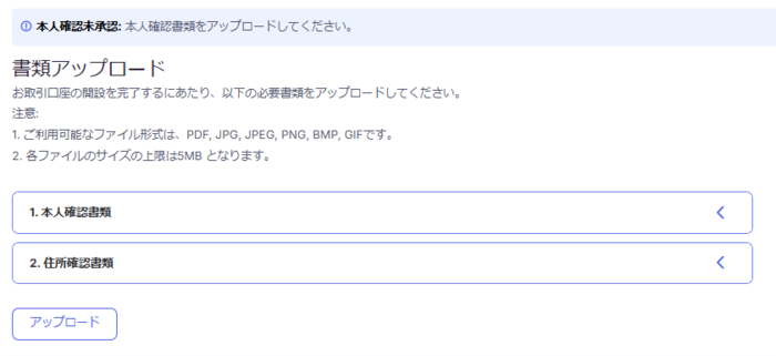 本人確認書類をアップロードする
