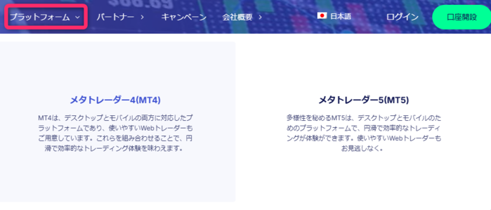 「プラットフォーム」をクリックする