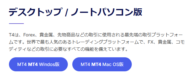 利用したいデバイスのMT4・MT5をダウンロードする