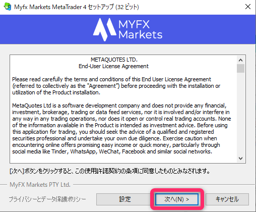 MT4・MT5のインストーラーを起動する