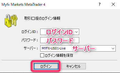 MT4・MT5にログインする