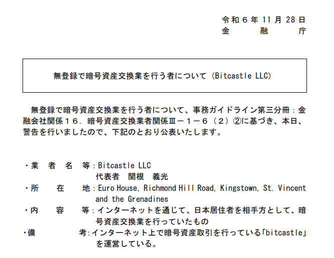 日本の金融庁から警告を受けているが問題なし