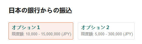 振込方法を選択する