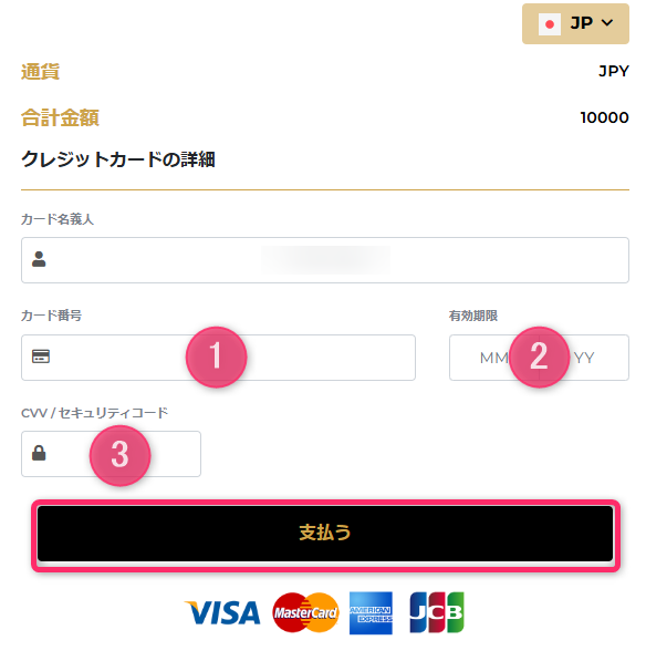 カード決済で入金が完了する