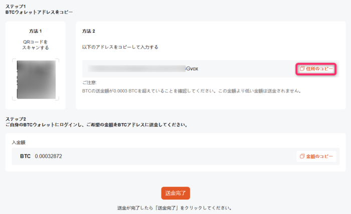 仮想通貨を送金して入金完了