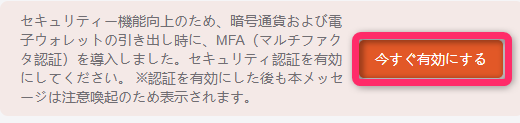 Bitwallet・仮想通貨での出金は二段階認証が必要