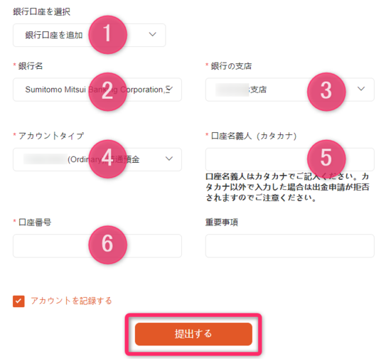 出金先の銀行口座情報を入力して提出する