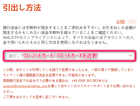 出金先のクレジット・デビットカードを選択して提出する