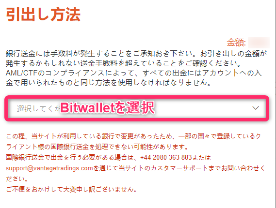 出金先のBitwalletアカウントを選択して提出する